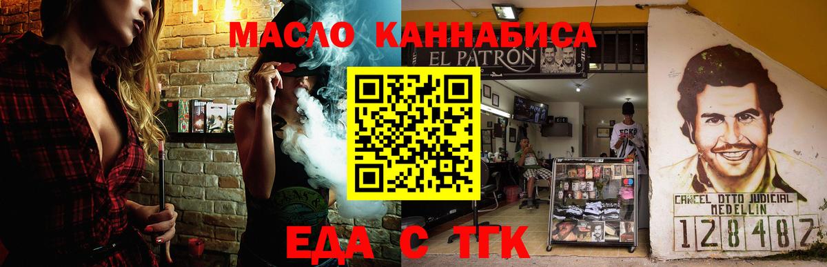 Еда ТГК конопля  Вход с VPN  Нижнеудинск 