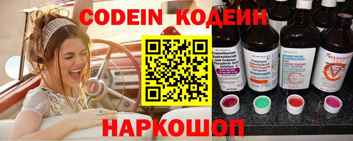Нижнеудинск  Кодеиновый сироп Lean Purple Drank  Codein напиток Lean (лин)  Вход с VPN 